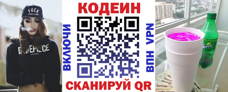 Кодеин напиток Lean (лин)  Купить где  Ленинск 
